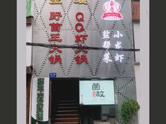 -盐枭肴·川味自贡菜(南强街店)