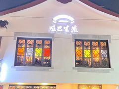 -哑巴生煎(临顿路店)