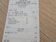 -味千拉面(首都机场T3店)