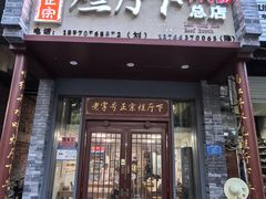 -烂厅下牛肉汤