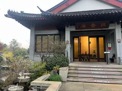 -雷峰塔·藕香居餐厅