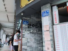 门面-百花传统甜品店(原址店)