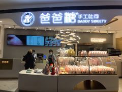 -爸爸糖吐司面包(兰州中心店)