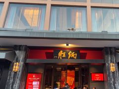 -炳胜品味(海印总店)