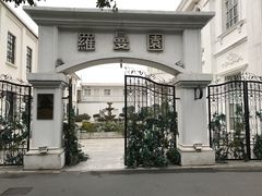 -半岛1919创意园区