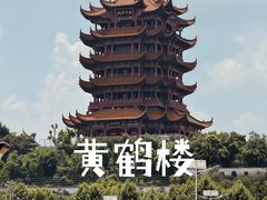 -黄鹤楼公园(黄鹤楼)