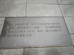-长影旧址博物馆