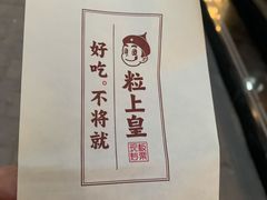 -粒上皇(崇文门店)