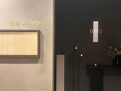-安屿an·spa(卓悦中心商场店)