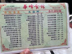 -华峰食馆(氹仔店)