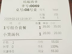 账单-邵子牙·中华老字号(定安路店)