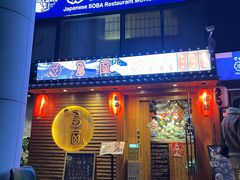 -鸟屋·烧鸟居酒屋(新世纪广场店)