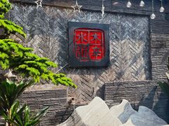 -毛辣果·贵州红酸汤牛肉火锅(西单店)