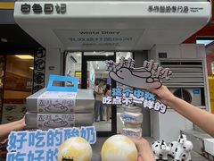 -白色日记·手作酸奶(麦凯乐店)