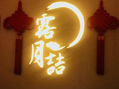 门面-麟1929(外滩店)