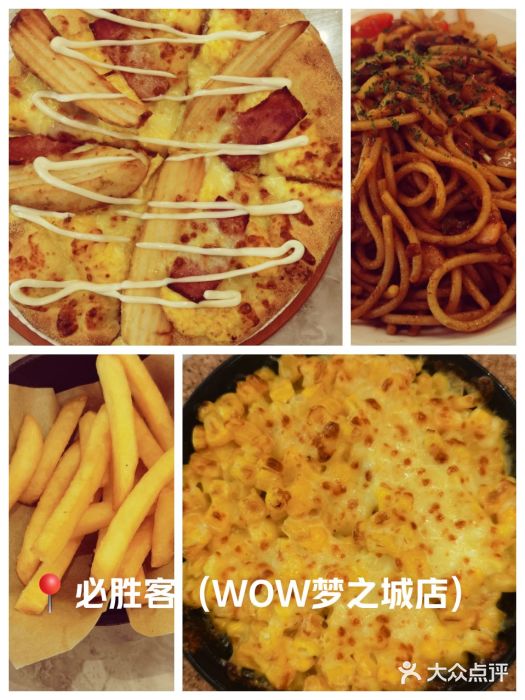 必胜客(WOW梦之城店)图片