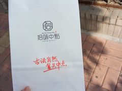 -拾味中点(泺文路店)