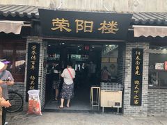 门面-荣阳楼(山塘街店)