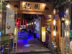 门面-乾园(天河城店)