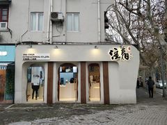 门面-注春·荞麦奶茶(新天地旗舰店)