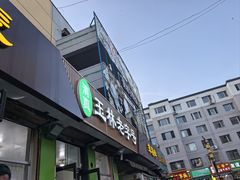 -清真玉林老字号稍麦羊杂碎(宽巷子民族美食街店)