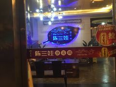 -陈三娃泡姜鸡(太白北路店)