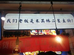 门面-降龙爪爪(建设路1店)