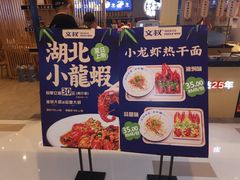 -文叔·湖北名小吃·小龙虾(华强北店)