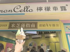 -柠檬车露(卖草地店)