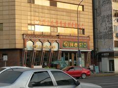 -胖老汉椒麻鸡清真新疆菜(西御街店)