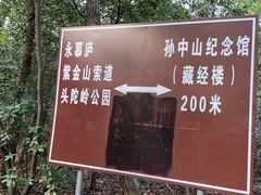 -紫金山山顶公园