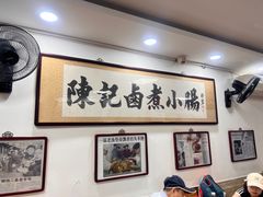 -陈记卤煮小肠