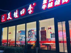 -美蛙四季(望京凯德茂店)