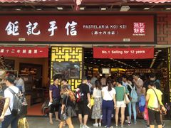 -钜记手信(兴华楼店)