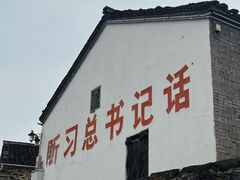 -乌石村