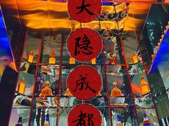 -大隐·成都火锅Bistro(合生麒麟新天地店)