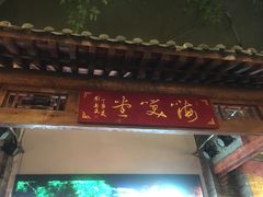 -来小酌·长安酒家(翠庭大厦店)