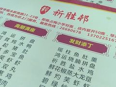 -祈胜邨•顺德鱼生•顺德菜(容桂店)