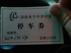 -汤泉良子.足疗按摩.SPA(中关村店)