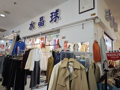 -南京环北服装批发市场