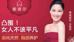 -紫琪尔胸部养护中心