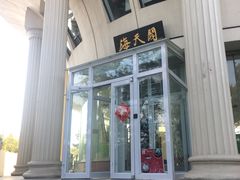 门面-莫内艺术岛海景咖啡