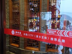 -潞州宴·长治人的会客厅(长兴北路店)