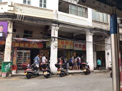 -河记肠粉店