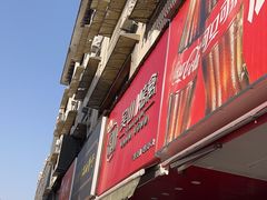 -吴山烤禽 (吴山路店)