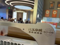 -白玉·朝鲜族烤串(深圳Kkone店)