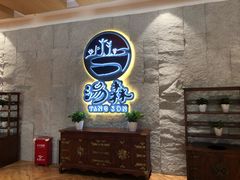 -汤W城市微度假(仓山店)