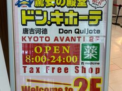 -Don Quijote(京都Avanti店)