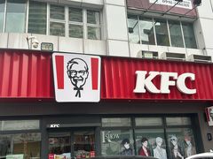 -肯德基(友好店)