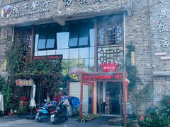 -万景饭店·鱼街农家菜